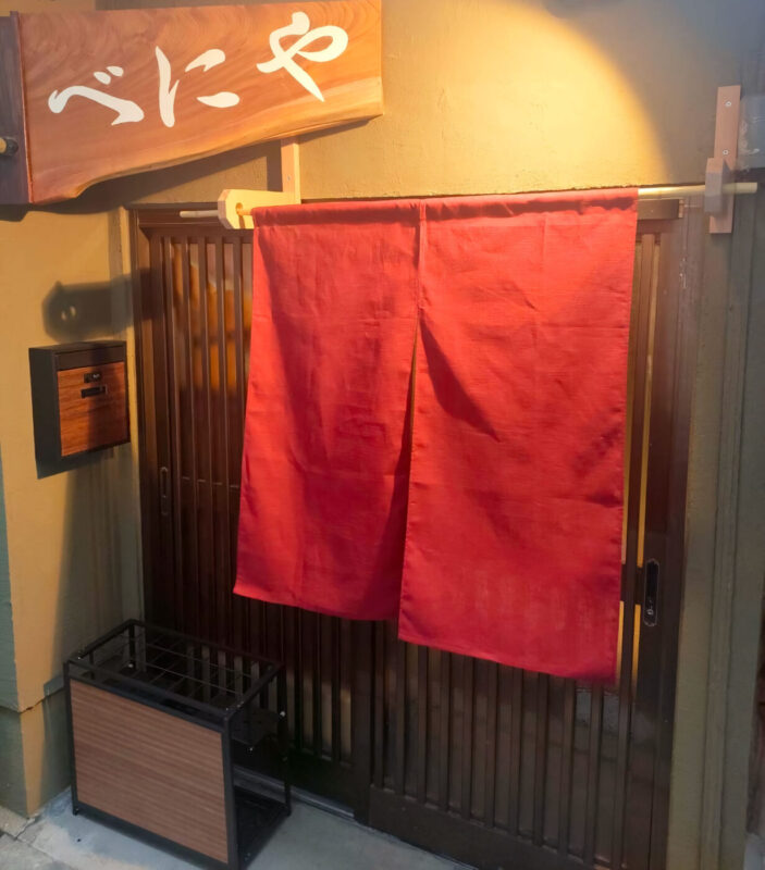 御まかせ料理べにや